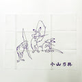 小山弓具公式オンラインショップ / 鳥獣戯画柄てぬぐい
